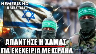 Η Χαμάς απαντά «θετικά» — Οι επιφυλάξεις της για την εκεχειρία με Ισραήλ