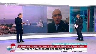 Η Τουρκία “τινάζει στον αέρα” την επέκταση του ΝΑΤΟ | Σήμερα | 25/01/2023
