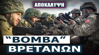 Η Τουρκία του Ερντογάν και το Ισραήλ οδεύουν προς ανοιχτό πόλεμο!