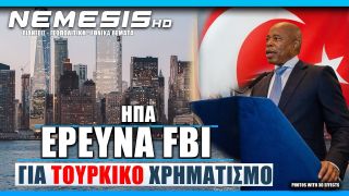 ΗΠΑ: Έρευνα του FBI για Τουρκική χρηματοδότηση προεκλογικής εκστρατείας του δημάρχου της Νέας Υόρκης