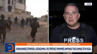 Ισραηλινές δυνάμεις: «Σπάσαμε» τις πρώτες γραμμές άμυνας της Χαμάς στη Γάζα  | Ethnos