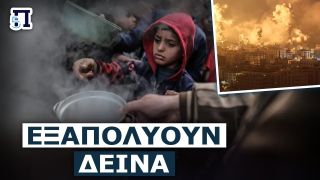 Ισραηλινοί: Μπορούμε να πλήξουμε παντού στη Μ. Ανατολή – Τακτική λιμοκτονίας και λειψυδρίας στη Γάζα