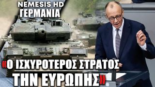 Μερτς: «Ο Γερμανικός στρατός θα γίνει ο ισχυρότερος στην Ευρώπη»