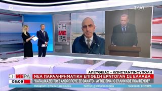 Νέα παραληρηματική επίθεση Ερντογάν σε Ελλάδα – Ρεκόρ πληθωρισμού στην Τουρκία | Σήμερα