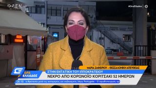 Νεκρό από κορωνοϊό κοριτσάκι 52 ημερών στην εντατική του Ιπποκράτειου Θεσσαλονίκης | OPEN TV