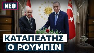 «Ο εμφύλιος πόλεμος στην Τουρκία είναι πιο κοντά από ότι πιστεύουν Ουάσινγκτον και Άγκυρα»