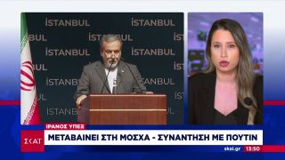 Ο Ιρανός ΥΠΕΞ μεταβαίνει στην Μόσχα για συνάντηση με Πούτιν: Ο Τραμπ πρόδωσε το Ιράν και τον λαό του