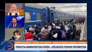 Ο Νικήτας Κανάκης, πρ. Γιατρών του Κόσμου για την κατάσταση στα σύνορα Ρουμανίας – Ουκρανίας