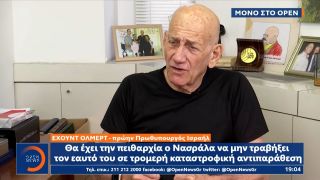Ο πρώην πρωθυπουργός του Ισραήλ στο OPEN | Μέρος β΄ | Κεντρικό Δελτίο Ειδήσεων 6/11/2023 | OPEN TV