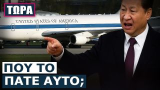 Ο Τραμπ κίνησε το «αεροπλάνο της Αποκάλυψης» – Ο Κίνα μιλά για ειρήνη αλλά ετοιμάζεται για τα πάντα