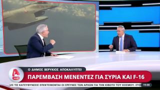 «…οι συνέπειες θα είναι απρόβλεπτες για την Τουρκία» Μενέντεζ για Συρία και F-16 | ALPHA News