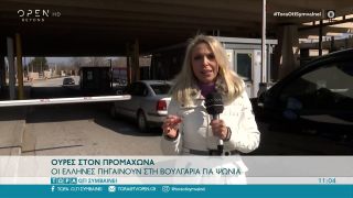 Ουρές στον Προμαχώνα – Οι Έλληνες πηγαίνουν στη Βουλγαρία για ψώνια