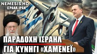 Παραδοχή Ισραήλ για σύγκρουση με Ιράν: Σε πλήρη εξέλιξη ήταν η «έρευνα» για τον Χαμενεΐ