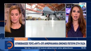 Πεντάγωνο: Επιβεβαίωσε τους «ΝΥΤ» ότι Αμερικανικά Drones πετούν στη Γάζα για να εντοπίσουν ομήρους
