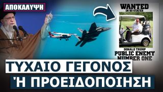 Πέντε παραβιάσεις του εναέριου χώρου σε μία ημέρα στη ζώνη απαγόρευσης πτήσεων του Προέδρου των ΗΠΑ