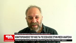Πικετοφορία στην Καβάλα από μέλη του Κ.Κ.Ε για τις εξελίξεις στην Μέση Ανατολή