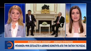Πήραν θέση οι ΗΠΑ για το ειρηνευτικό σχέδιο της Κίνας και τη συνάντηση Πούτιν – Σι | OPEN TV