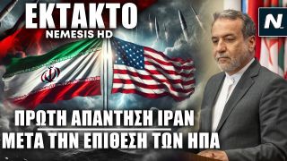 Πρώτη απάντηση Ιράν: «Όλες οι επιλογές κατά των ΗΠΑ στο τραπέζι» -Νέο μπαράζ βαλλιστικών κατά Ισραήλ