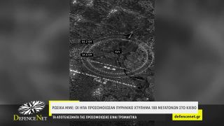 Ρωσικά ΜΜΕ: Οι ΗΠΑ προσομοίωσαν πυρηνικό χτύπημα 100 μεγατόνων στο Κίεβο!