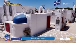 Σάντα Μαρία: Εκεί που οι πελάτες γίνονται συγγενείς | Όπου Υπάρχει Ελλάδα | 04/07/2025