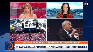 Σε κλίμα ακραίας πόλωσης η προεκλογική μάχη στην Τουρκία