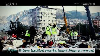 Σεισμοί-Τουρκία: Τρίχρονο αγοράκι άντεξε για 158 ώρες – Δύο μηνών βρέφος επέζησε για 128 ώρες