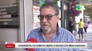 Συνεχίζεται για 5η μέρα η ένταση στη Μέση Ανατολή: Ανησυχούν οι Σερραίοι;