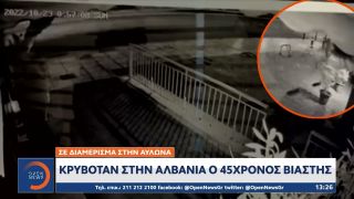 Συνελήφθη στην Αλβανία και παραδόθηκε στις ελληνικές αρχές ο 45χρονος βιαστής
