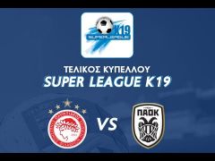 Τελικός Κυπέλλου Super League K19: Ολυμπιακός-ΠΑΟΚ
