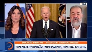Τηλεδιάσκεψη Μπάιντεν με Μακρόν, Σολτς, και Τζόνσον | Κεντρικό δελτίο ειδήσεων 07/03/2022 | OPEN TV