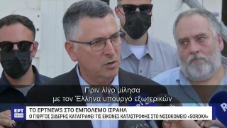 Το ERTNEWS στο εμπόλεμο Ισραήλ