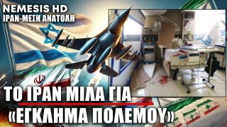 Το Ιράν κατηγορεί το Ισραήλ για «έγκλημα πολέμου»: Δηλώσεις & απειλή από την Ιρανική Βουλή