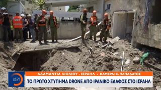 Το πρώτο χτύπημα drone από ιρανικό έδαφος στο Ισραήλ | Ethnos