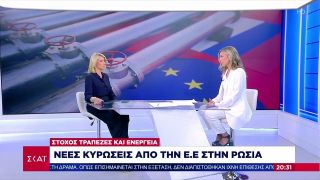 Το σχόλιο της Ελένη Βαρβιτσιώτη – Νέες κυρώσεις από την ΕΕ στην Ρωσία στόχος τράπεζες και ενέργεια
