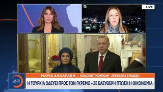 Τουρκία: Ιστορική βουτιά της λίρας έναντι του δολαρίου