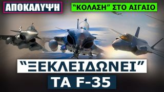 Τουρκία: Πιθανότητα συμφωνίας για τα F-35 έως το τέλος του έτους!