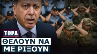 Βλέπει ακόμα φαντάσματα ο Ερντογάν: Μόλις συνέλαβε και άλλους 176 στρατιωτικούς και αστυνομικούς