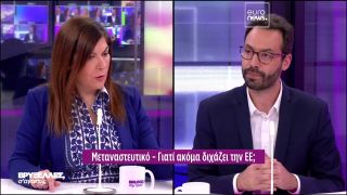 Βρυξέλλες σ’αγαπώ; με το δύσκολο θέμα της μετανάστευσης, αλλά και το πρόβλημα της στέγασης στην ΕΕ
