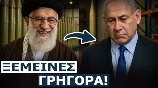 Ξεμένει το Ισραήλ και σύντομα θα έχει σοβαρό πρόβλημα έναντι στους 20.000 πυραύλους του Ιράν