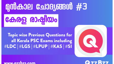 Kerala PSC Previous Questions 3 - QzzBzz
