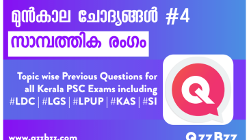 Kerala PSC Previous Questions 4 - QzzBzz