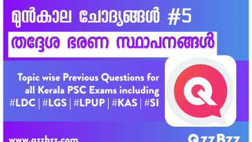 Kerala PSC Previous Questions 5 - QzzBzz