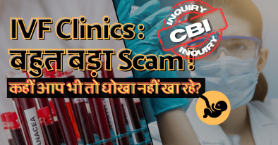 ivf clinics scam in India