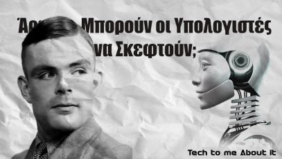 Άραγε… Μπορούν οι Υπολογιστές να Σκεφτούν; feat @holyvaan