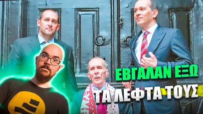 Αγγελόπουλοι: ΚΑΤΕΣΤΡΕΨΑΝ τη Βαριά Βιομηχανία της Ελλάδας!