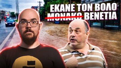 Αχιλλέας Μπέος: Το Βαρύ Χέρι της Δημαρχίας