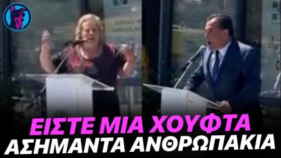 ΕΞΑΛΛΟΣ ο Άδωνις ΜΑΝΟΥΡΙΑΖΕΙ με διαδηλωτές στη Μυτιλήνη και τελικά ΠΑΙΡΝΕΙ την απάντηση του