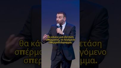 «Εξετάσεις πριν κάνεις παιδί»./Γιώργος Χατζηπαύλου