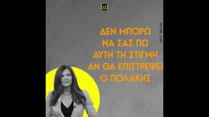 Κεχαγιά: Δεν μπορώ να σας πω αυτή τη στιγμή αν θα επιστρέψει ο Πολάκης