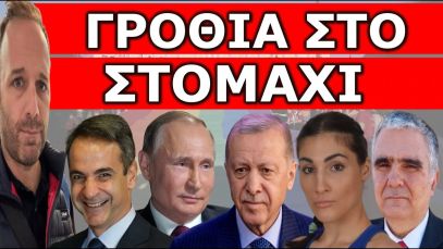 ΚΙΝΗΣΗ ΜΑΤ! Εντολή από Πούτιν και Μητσοτάκη! «Κύριε πρόεδρε από σήμερα θα…»